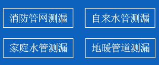齐河县暗管漏水检测
