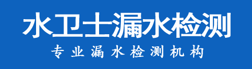 齐河县暗管漏水检测